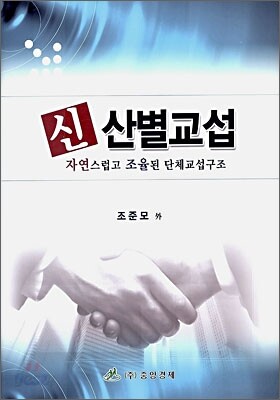 신 산별교섭