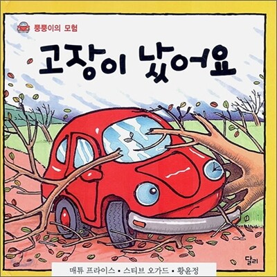 고장이 났어요