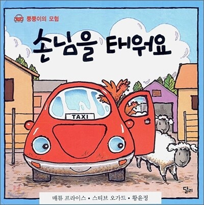 손님을 태워요