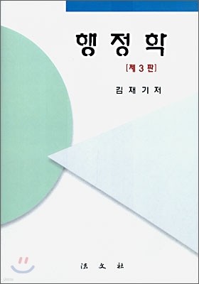 행정학