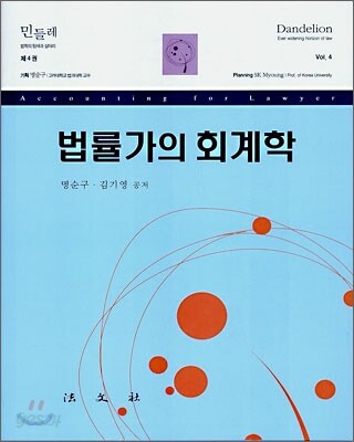 법률가의 회계학