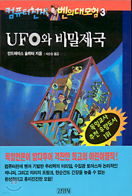 UFO와 비밀제국