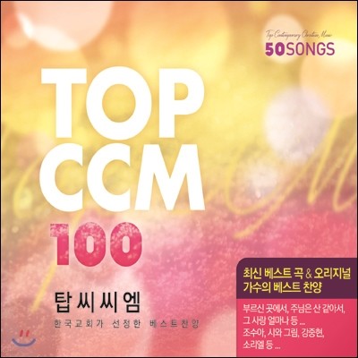 Top CCM 100