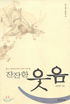 잔잔한 웃음