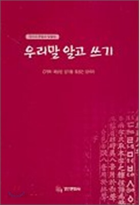 우리말 알고 쓰기