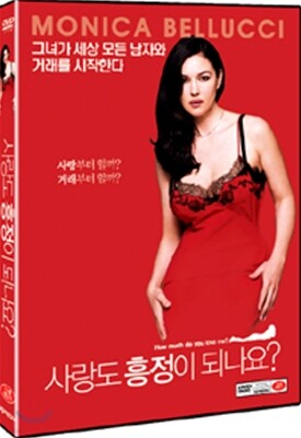 사랑도 흥정이 되나요? (1Disc)