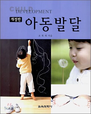 아동발달