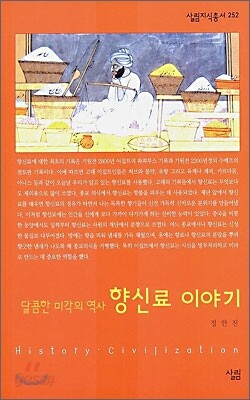 향신료 이야기