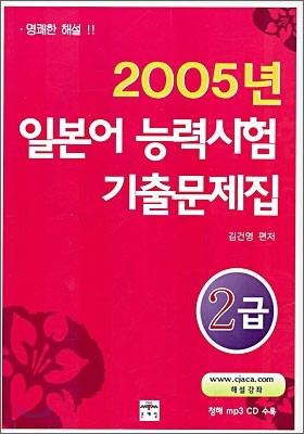 2005년 일본어 능력시험 기출문제집 2급