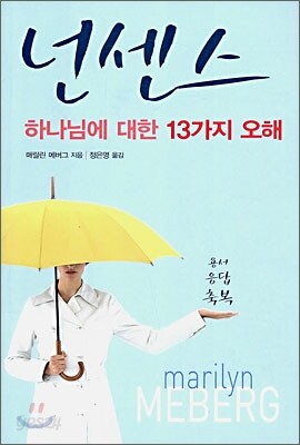 넌센스