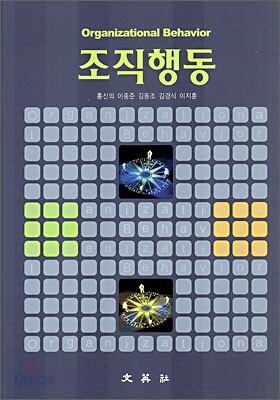 조직행동