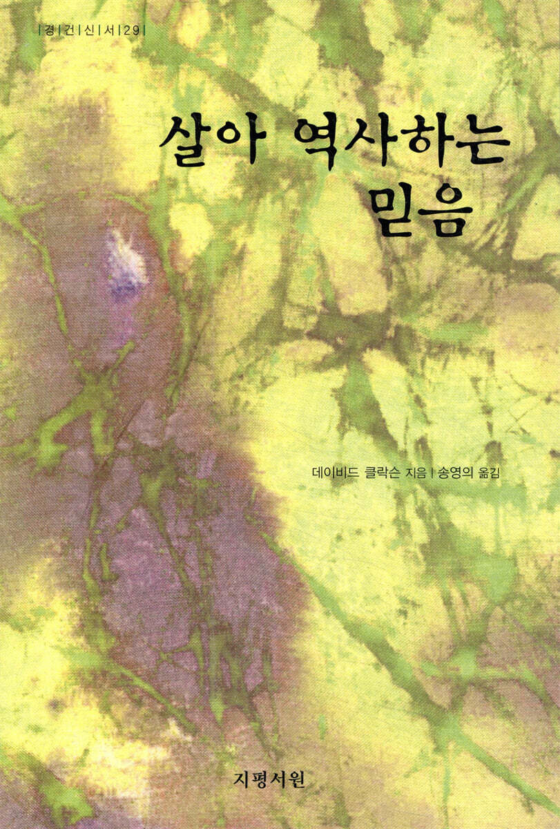 살아 역사하는 믿음