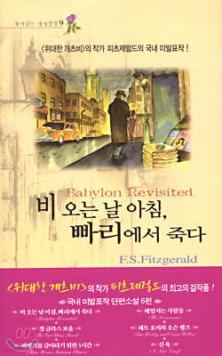 비오는 날 아침, 빠리에서 죽다