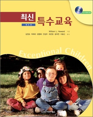 최신 특수교육
