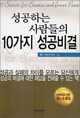 성공하는 사람들의 10가지 성공비결