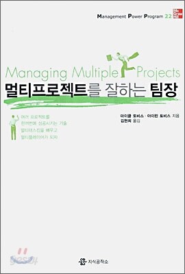 멀티프로젝트를 잘하는 팀장