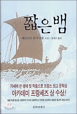 짧은 뱀