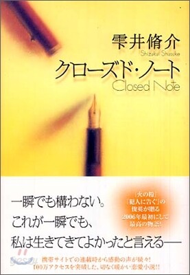 Closed Note クロ-ズド.ノ-ト