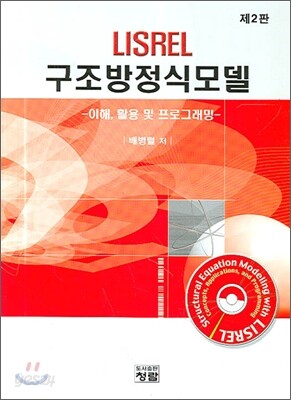 LISREL 구조방정식모델