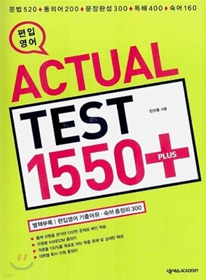 ACTUAL TEST 1550 +