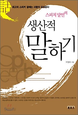 생산적 말하기