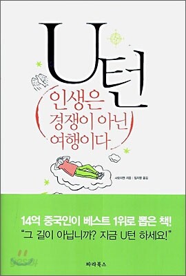 U턴