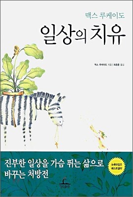 일상의 치유