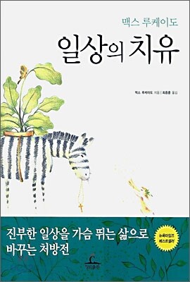 일상의 치유