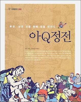 아Q정전