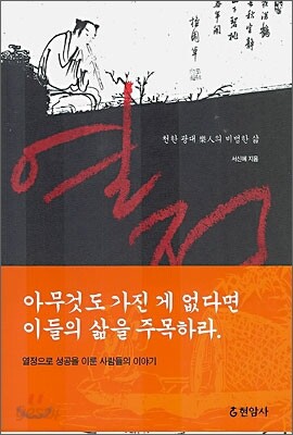 열정