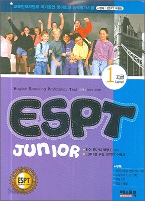 ESPT JUNIOR Level 1 (고급)