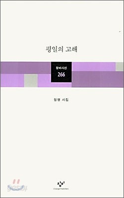 평일의 고해