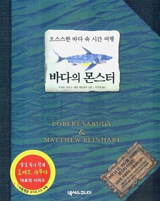 바다의 몬스터