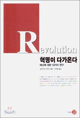 혁명이 다가온다
