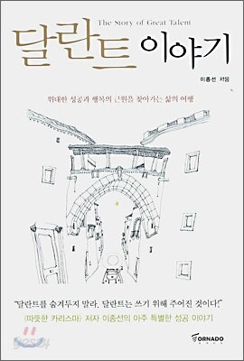 달란트 이야기