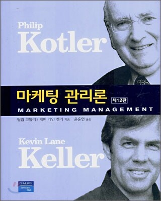 마케팅 관리론