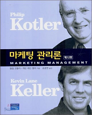 마케팅 관리론