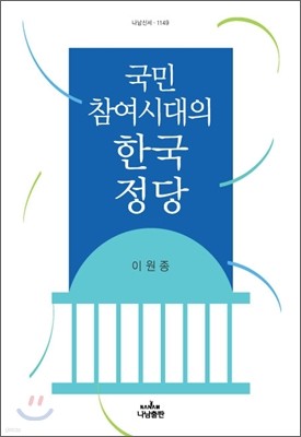국민 참여시대의 한국정당