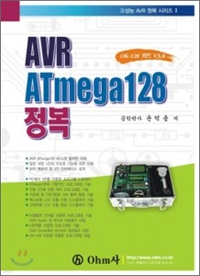 AVR ATMEGA128 