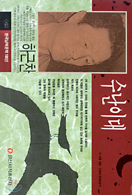 수난이대