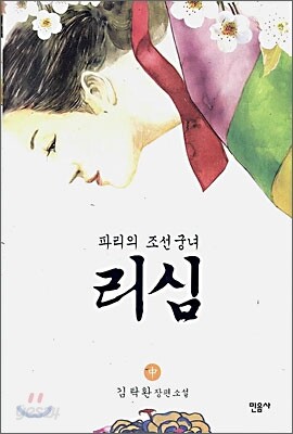 리심 中