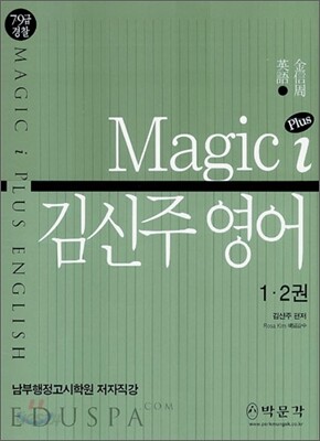 Magic i 매직 아이 플러스 김신주 영어