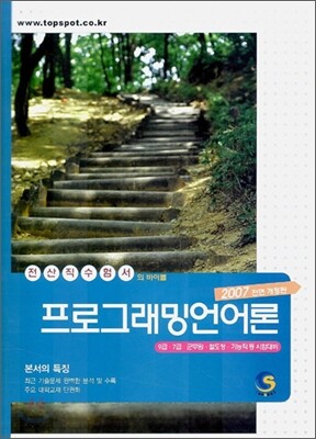 프로그래밍언어론