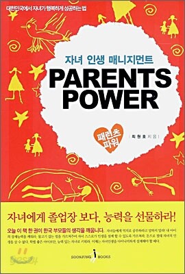 패런츠 파워