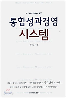 통합성과경영 시스템