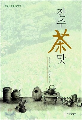 진주 차맛