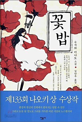 꽃밥