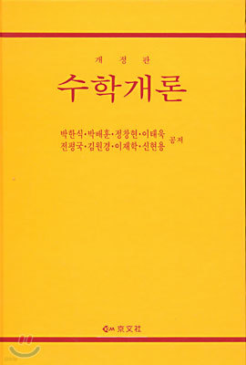 수학개론