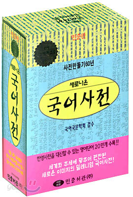 새로나온 국어사전