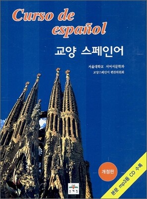 교양 스페인어